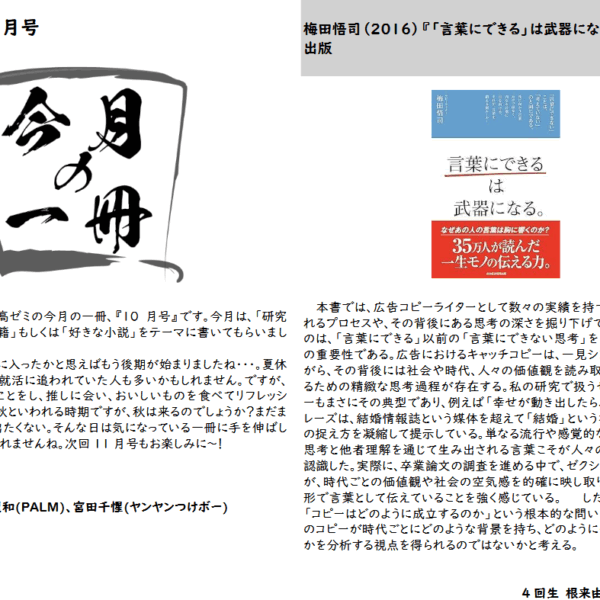 『今月の一冊』2025年10月号が出ました