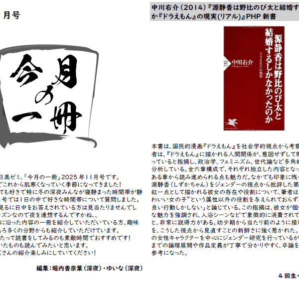 『今月の一冊』2025年11月号が出ました