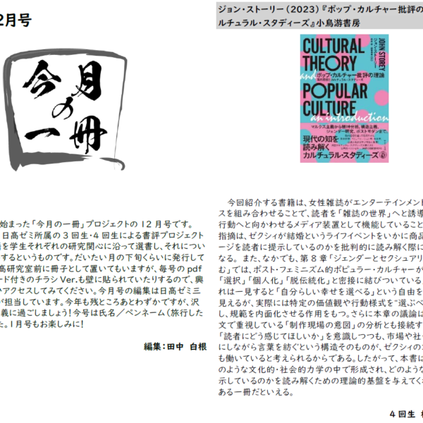『今月の一冊』2025年12月号が出てました