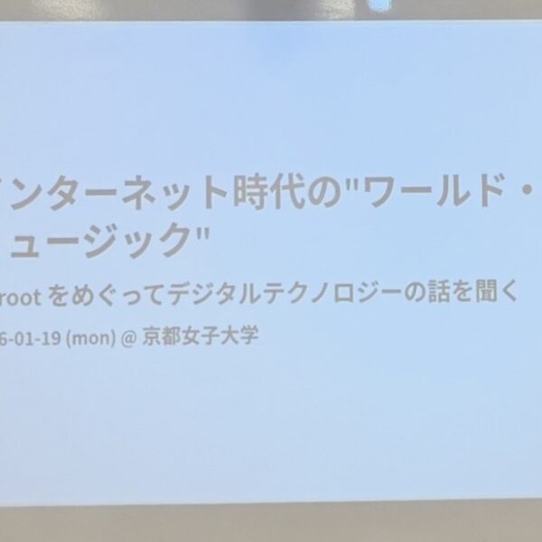 1/19(月)「インターネット時代の”ワールド・&hellip;