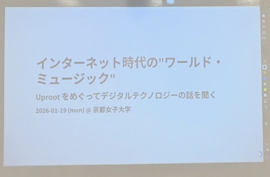 1/19(月)「インターネット時代の”ワールド・…