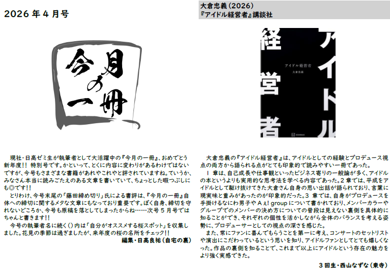 『今月の一冊』2026年4月号が出ました